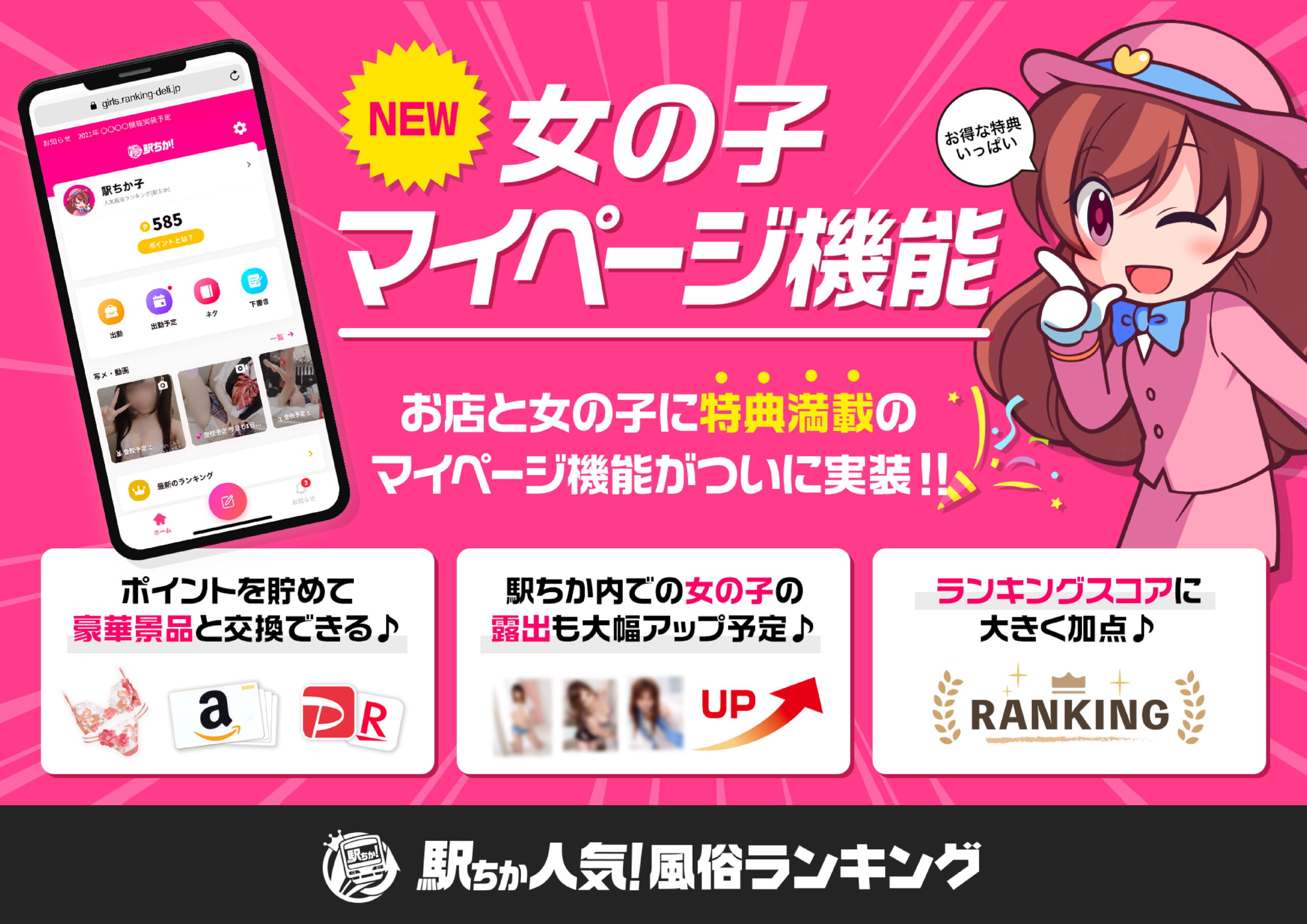 駅ちか人気！風俗ランキング】特典満載の女の子専用ページ！「駅ちか